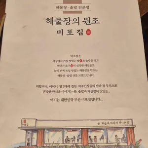 미포집 리뷰 사진