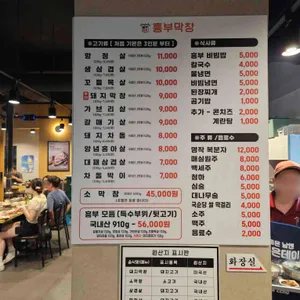 흥부막창 리뷰 사진