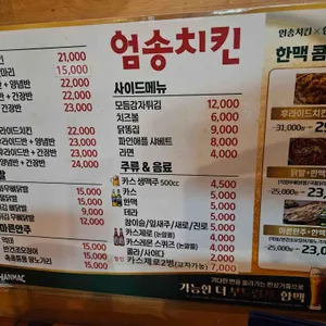 엄송치킨 리뷰 사진