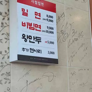 사철밀면 리뷰 사진