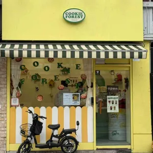 쿠키 포레스트 리뷰 사진