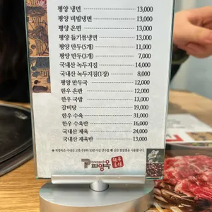 피양옥 리뷰 사진