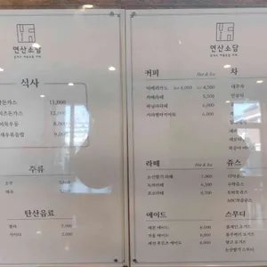 연산소담 리뷰 사진