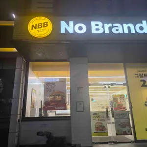 노브랜드버거 리뷰 사진