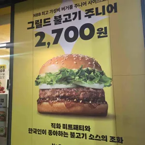 노브랜드버거 리뷰 사진