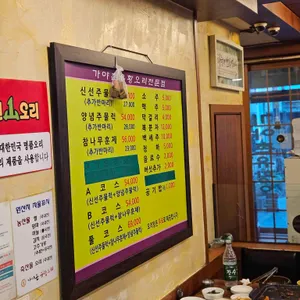 가야촌유황오리 리뷰 사진