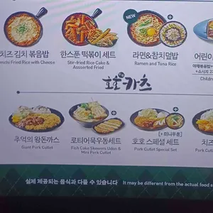 호호카츠 리뷰 사진