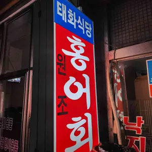 태화식당 대표 사진