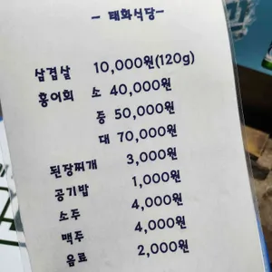 태화식당 리뷰 사진