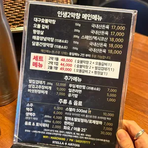 인생2막창 대구숯불막창 리뷰 사진