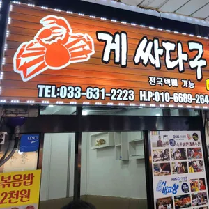 게싸다구 리뷰 사진