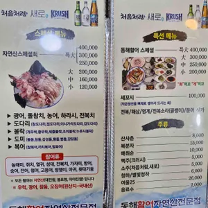 동해활어자연산전문점 리뷰 사진