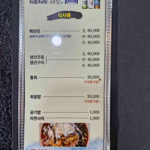 동해활어자연산전문점 리뷰 사진