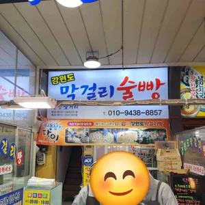 강원도막걸리빵 리뷰 사진