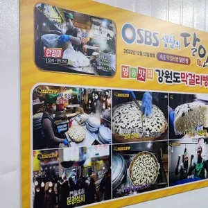 강원도막걸리빵 리뷰 사진