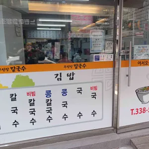 무진장칼국수 리뷰 사진