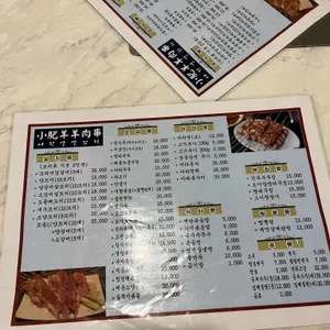 어린양 양꼬치 리뷰 사진