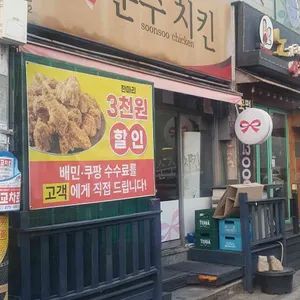 순수치킨 사진 1