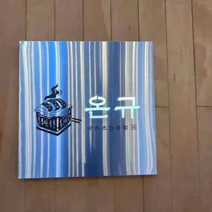 온규 대표 사진