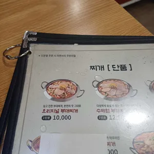 박가부대찌개 리뷰 사진