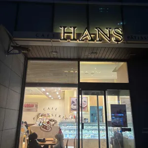 한스 대표 사진