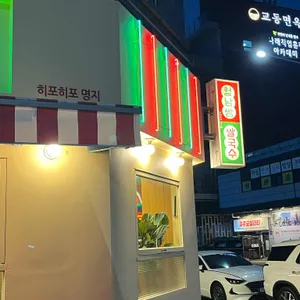 히포히포 리뷰 사진