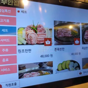 원조부안집 리뷰 사진