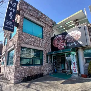 섬마을쭈꾸미 대표 사진