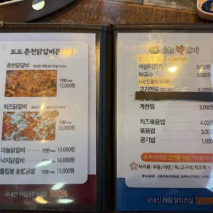 도도춘천닭갈비 리뷰 사진