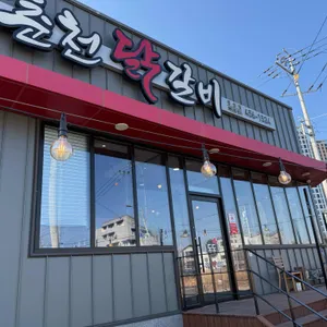 도도춘천닭갈비 사진 2