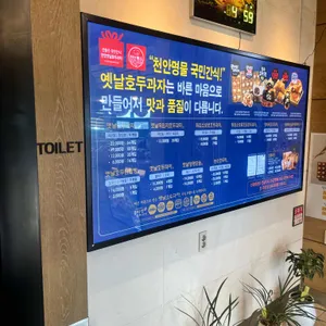 천안옛날호두과자 대표 사진