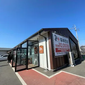 콩밭뜰 대표 사진