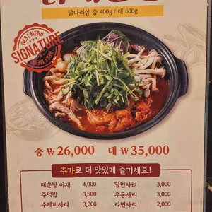 닭나무집 리뷰 사진