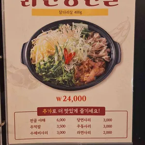 닭나무집 리뷰 사진