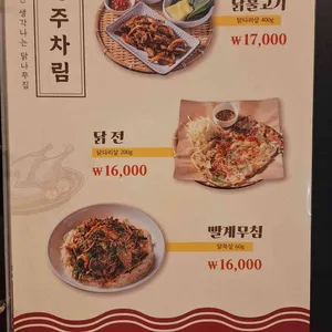 닭나무집 리뷰 사진