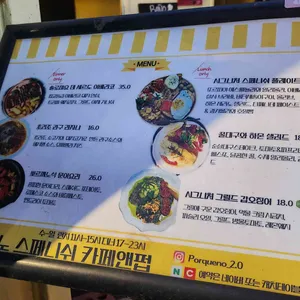 뽀르께노 스페니쉬 카페앤펍 리뷰 사진