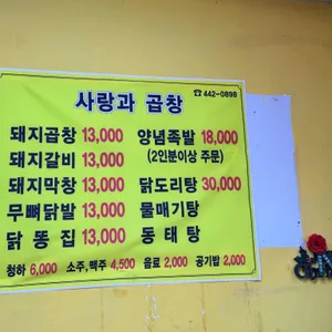 사랑과곱창 리뷰 사진