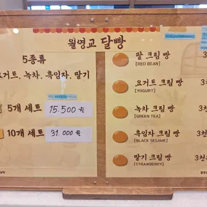 월영교달빵 리뷰 사진