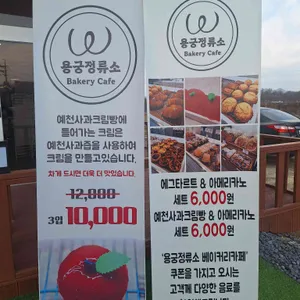 용궁정류소 Bakery Cafe 리뷰 사진