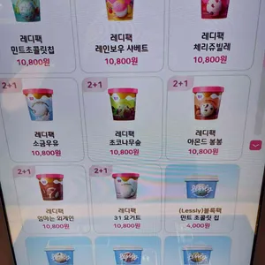 배스킨라빈스 리뷰 사진