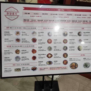 한양중식 리뷰 사진