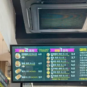 문토스트 리뷰 사진