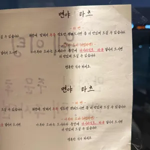 멘야라츠 리뷰 사진