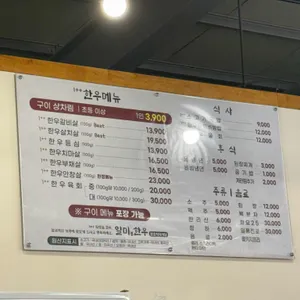 일미한우 참숯 식육식당 리뷰 사진