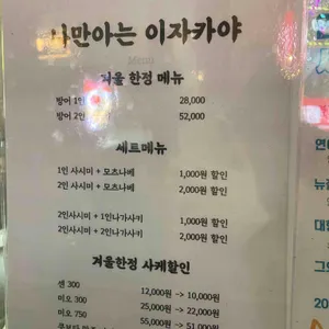 나만아는이자카야 리뷰 사진