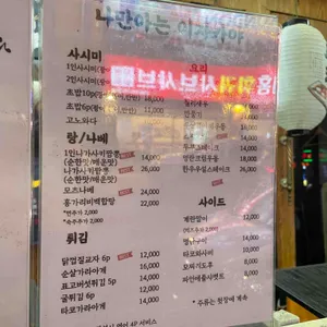 나만아는이자카야 리뷰 사진