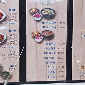 태윤해물찜칼국수 리뷰 사진