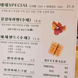 문경사과빵새재샌드 리뷰 사진