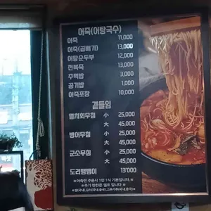 한가 정통어죽 리뷰 사진