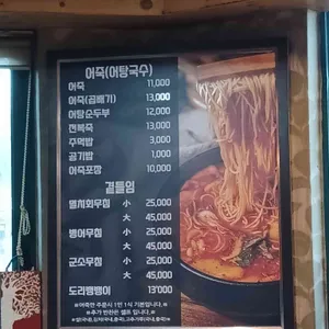 한가 정통어죽 리뷰 사진
